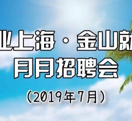 遵化市上海高端伴游雇用月薪55万(上海高端伴游雇用月薪55万摆布)