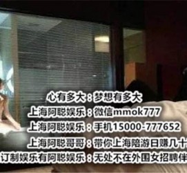 遵化市上海模特雇用伴游(上海模特雇用伴游人员)