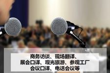 遵化市上海商务伴游 上海好乐迪商务翻译咨询有限公司