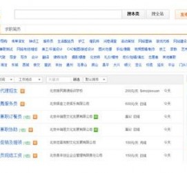 遵化市赶集网雇用商务伴游司机是实的吗(赶集网雇用商务伴游司机是实的吗吗)
