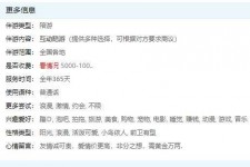 遵化市私家伴游雇用不收费(私家伴游雇用不收费是实的吗)