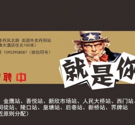 遵化市天津雇用兼职伴游日结1万的简单介绍