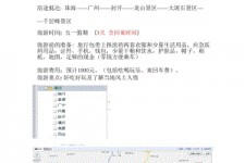 遵化市旅游计划(旅游计划英语)