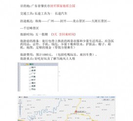 遵化市旅游计划(旅游计划英语)