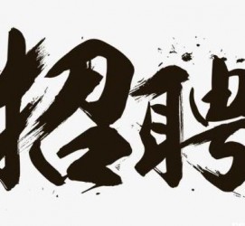 遵化市商务伴游招聘 全国大圈小圈中圈女招聘【年薪百万】2023已更新(今日/招聘)