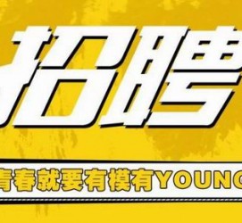 遵化市上海伴游招聘 郑州伴游招聘、商务伴游、私人伴游模特网【应聘加喜子】