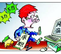 遵化市北京伴游招聘 58同城等网站惊现招聘陷阱：超五千人曾被骗，招公关实为卖淫女