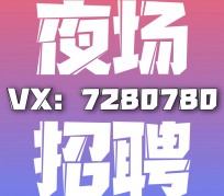 遵化市商务伴游招聘 全国招聘私人高端伴游酒店纯出大蜜模特招聘一线二线可空降