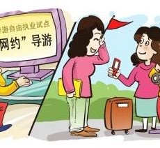 遵化市伴游是什么