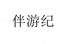 遵化市雇用伴游信息(伴游公司雇用)