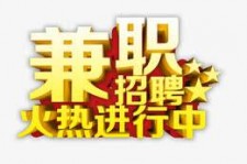 遵化市高端商务伴游雇用兼职zgfx的简单介绍