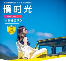 遵化市大理伴游网雇用(大理聪慧旅游开展有限公司雇用)