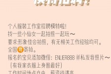 遵化市雇用兼职模特的海报(兼职海报图片 素材)