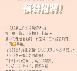 遵化市雇用兼职模特的海报(兼职海报图片 素材)