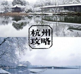 遵化市杭州自由行(杭州自由行攻略三天)