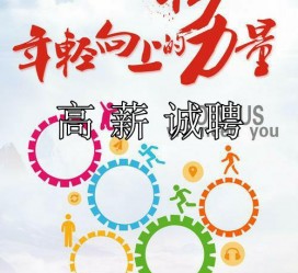 遵化市商务伴游招聘 全国伴游招聘高档会所直招/公关模特佳丽名媛一单一结(今日招聘)