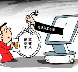 遵化市北京伴游招聘 毕业季招聘季，文安毕业生当心网上招聘陷阱：超五千人曾被骗，涉案近亿元！