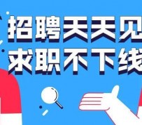 遵化市北京伴游招聘 全国一二线城市招聘伴游[年薪百万]快单今日/寻人