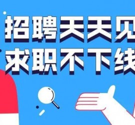 遵化市北京伴游招聘 全国一二线城市招聘伴游[年薪百万]快单今日/寻人