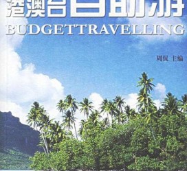 遵化市自助游(自助游app)