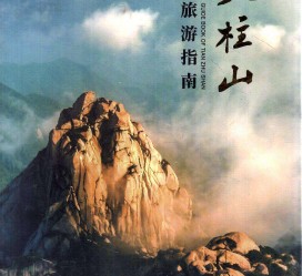 遵化市旅游指南(旅游指南日语怎么说)