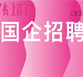 遵化市上海高薪雇用私家伴游(上海雇用伴游年薪8000万)