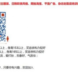 遵化市杭州模特兼职通知布告(杭州模特兼职通知布告网)