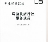 遵化市北京私人伴游 关于导游员从事网络私人伴游业务的调查问卷