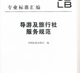 遵化市北京私人伴游 关于导游员从事网络私人伴游业务的调查问卷