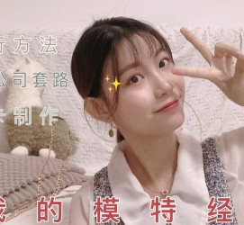 遵化市怎么找淘宝模特兼职(怎么在淘宝上找模特兼职)