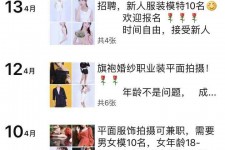遵化市模特兼职雇用信息吸惹人(网上雇用兼职模特)