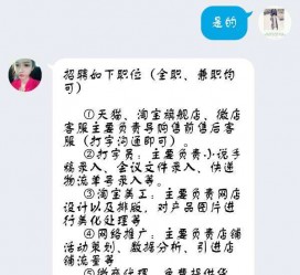 遵化市赶集网上的模特兼职是实的假的(赶集网上的模特兼职是实的假的呀)