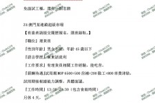 遵化市澳门商务伴游雇用信息(澳门商务伴游雇用信息最新)