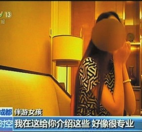 遵化市北京伴游 央视曝“伴游”内幕：服务费标价数千到上万