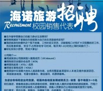遵化市私人伴游招聘 节后用工需求加大 旅游企业招聘忙