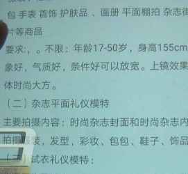 遵化市兼职模特智联雇用靠谱吗(智联雇用模特兼职是实的吗)