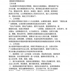 遵化市旅游方案(旅游方案要关注的是)