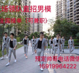 遵化市关于12020年同城雇用男商务伴游的信息