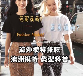 遵化市兼职淘宝模特哪里找(淘宝模特兼职去哪找)