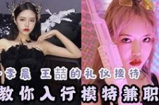 遵化市曲招网拍兼职模特(北京网拍模特雇用兼职)