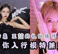 遵化市曲招网拍兼职模特(北京网拍模特雇用兼职)