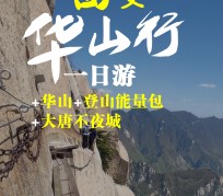 遵化市一日游(一日游需要准备些什么东西?)