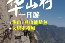 遵化市一日游(一日游需要准备些什么东西?)