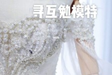 遵化市想去婚纱店兼职模特(婚纱模特的工做哪里找)
