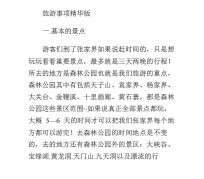 遵化市旅游注意事项(西双版纳旅游注意事项)