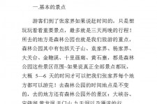 遵化市旅游注意事项(西双版纳旅游注意事项)