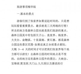 遵化市旅游注意事项(西双版纳旅游注意事项)