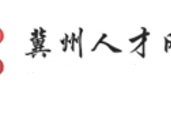 关于冀州伴游雇用v伈2259737的信息